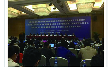 虹潤公司參加全國工業(yè)過程測量控制和自動(dòng)化標(biāo)準(zhǔn)化技術(shù)委員會(huì)第五屆第五次全體會(huì)議