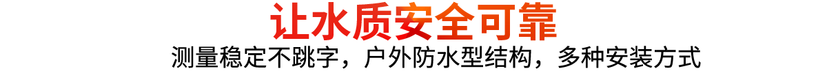 水質(zhì)在線(xiàn)監測儀